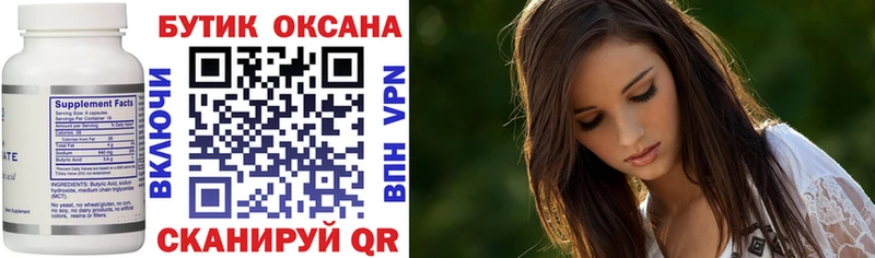 БУТИРАТ оксана  Купить закладки  Сковородино 