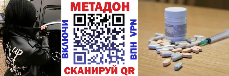 Метадон methadone  Купить  Сковородино 